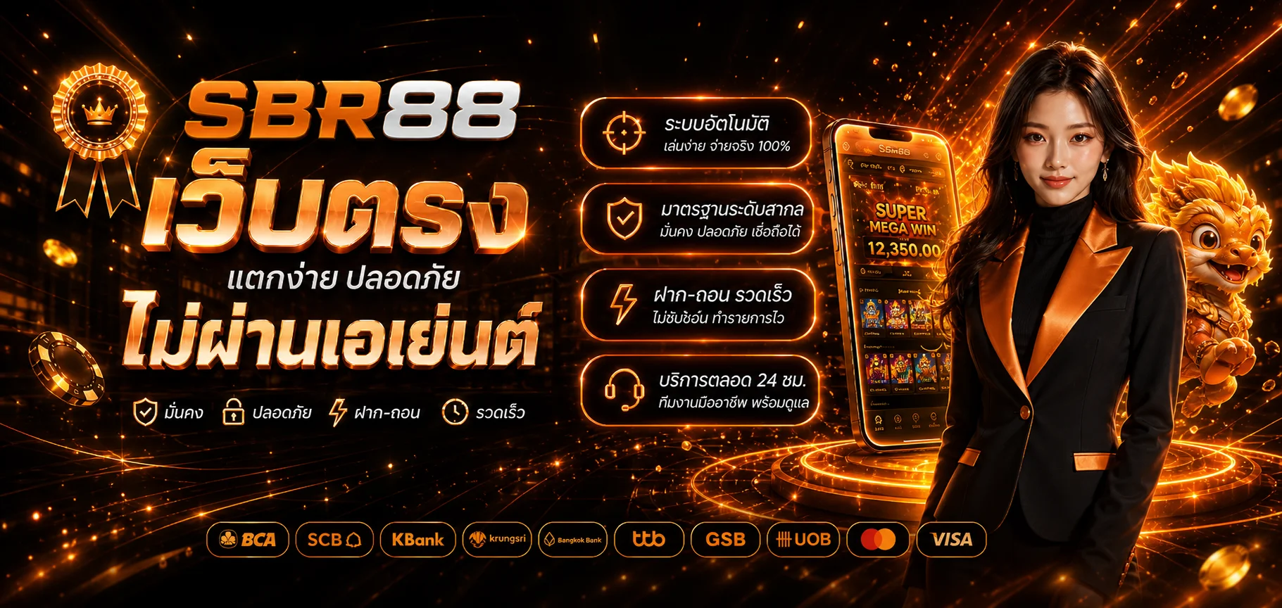 SBR88 ทางเข้าเว็บตรงโทนส้มดำ