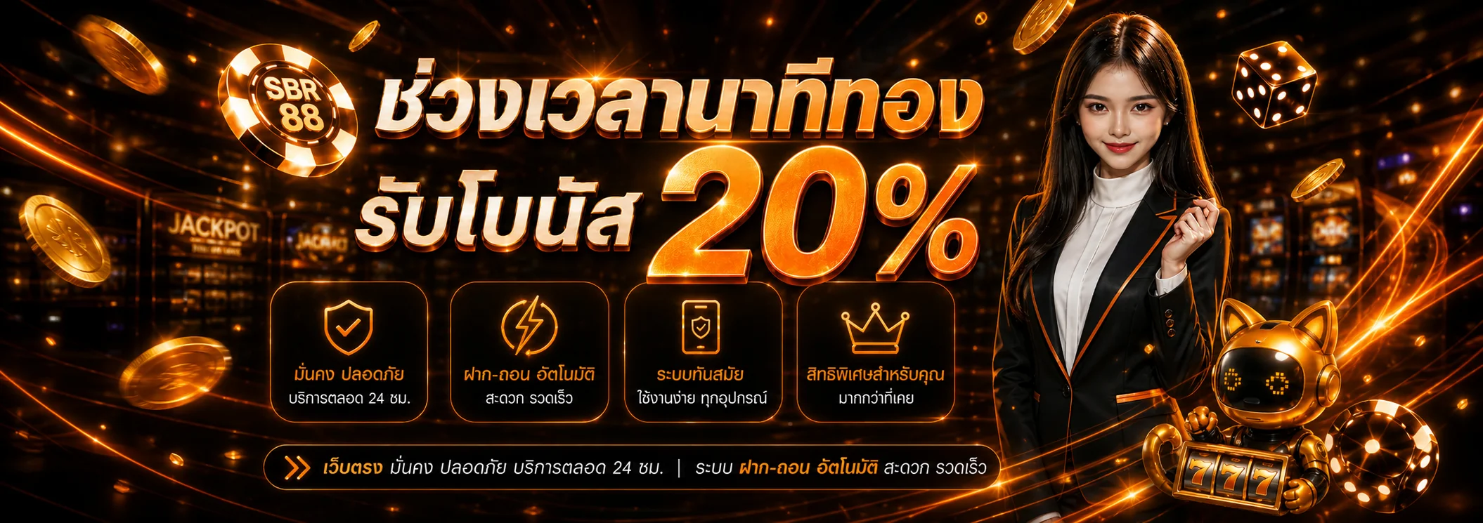 SBR88 ทางเข้าเว็บตรง สมัคร สล็อตและคาสิโนออนไลน์